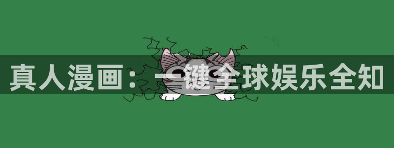 哔咔哔咔漫画下载最新版：真人漫画：一键全球娱乐全知